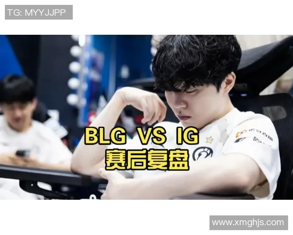 赛后复盘：IG vs BLG的耐力